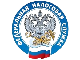 Федеральная налоговая служба Российской Федерации